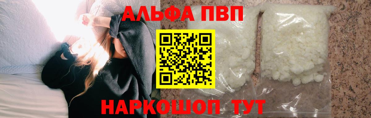 A-PVP СК  А ПВП Crystall  Дедовск  Альфа ПВП СК 