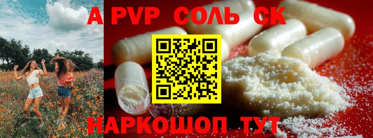 Дедовск  A PVP кристаллы  А ПВП VHQ  Вход с VPN  Alpha PVP СК КРИС 