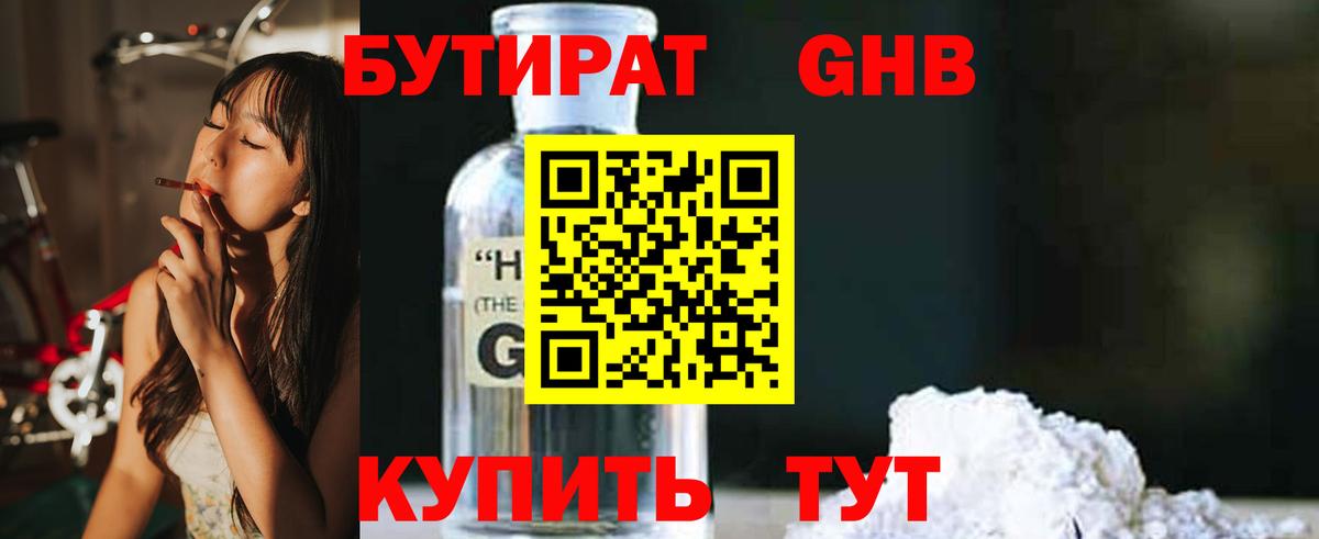 Бутират  Вход с VPN  Дедовск  БУТИРАТ оксана 