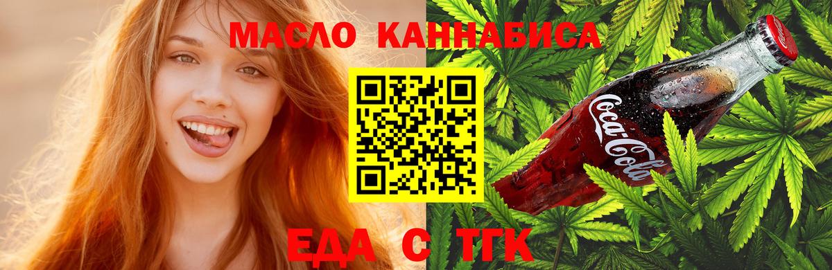 Еда ТГК марихуана  Вход с VPN  Дедовск 