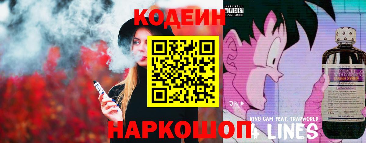 Codein Purple Drank  Codein напиток Lean (лин)  Дедовск  Вход с VPN 