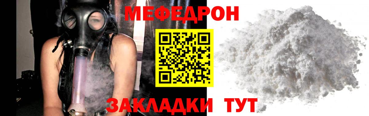 Меф  Дедовск