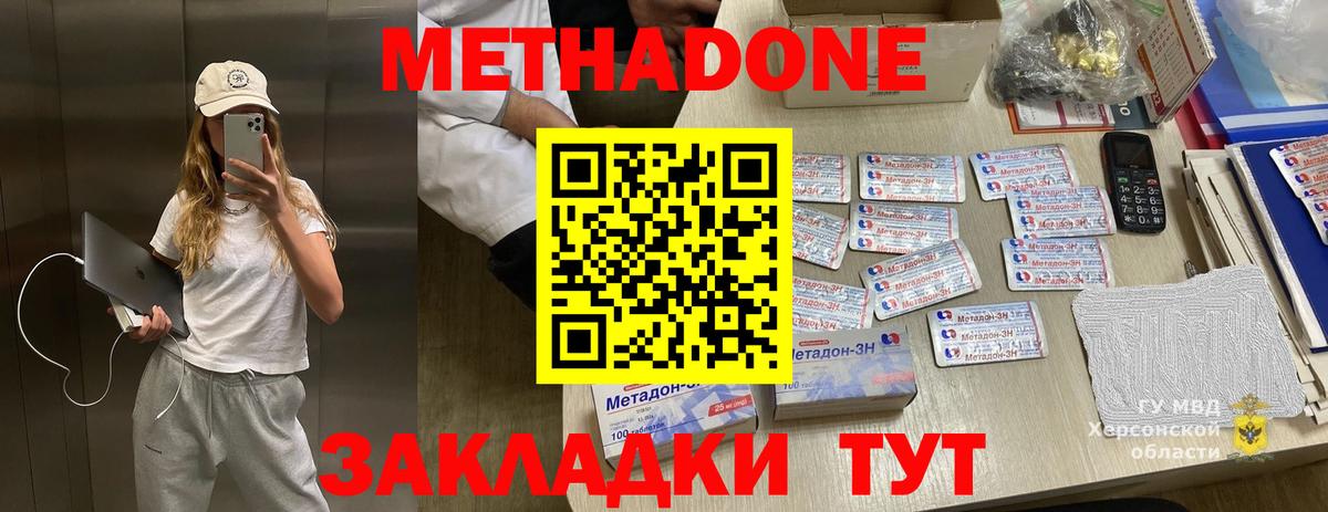 Дедовск  Метадон methadone  Вход с VPN 