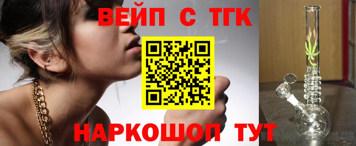 ТГК вейп Дедовск