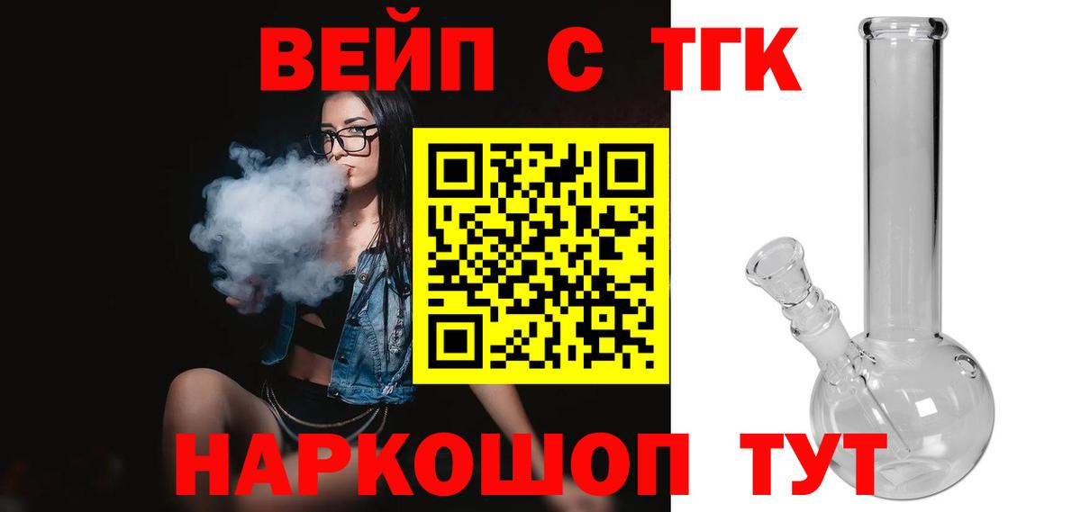 ТГК Wax  Вход с VPN  Дедовск  Дистиллят ТГК вейп 